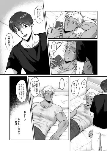 Iyo-kun to Kou-kun ~Kasshoku Gachimuchi Danshi ga Yasaotoko Kareshi no Dekachin Nettori Sex de Ahegao Renzoku Mesuiki Suru Hanashi~ Fhentai.net - Page 2