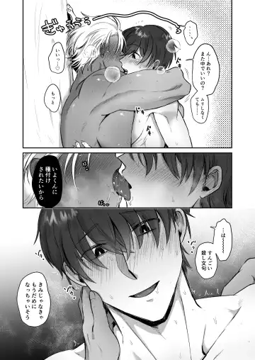 Iyo-kun to Kou-kun ~Kasshoku Gachimuchi Danshi ga Yasaotoko Kareshi no Dekachin Nettori Sex de Ahegao Renzoku Mesuiki Suru Hanashi~ Fhentai.net - Page 27