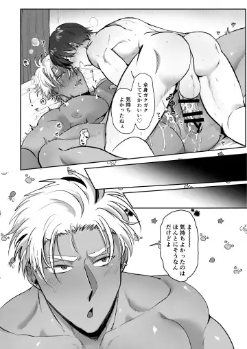 Iyo-kun to Kou-kun ~Kasshoku Gachimuchi Danshi ga Yasaotoko Kareshi no Dekachin Nettori Sex de Ahegao Renzoku Mesuiki Suru Hanashi~ Fhentai.net - Page 30