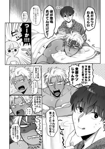 Iyo-kun to Kou-kun ~Kasshoku Gachimuchi Danshi ga Yasaotoko Kareshi no Dekachin Nettori Sex de Ahegao Renzoku Mesuiki Suru Hanashi~ Fhentai.net - Page 31