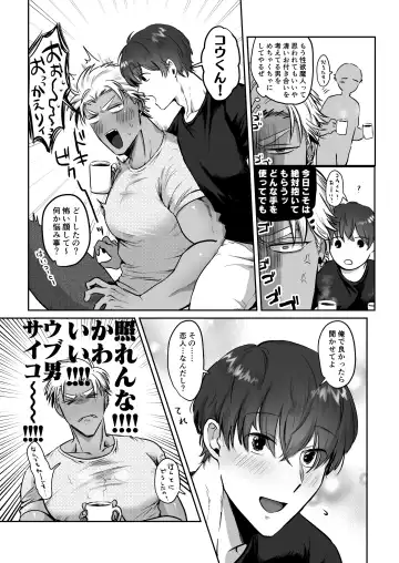 Iyo-kun to Kou-kun ~Kasshoku Gachimuchi Danshi ga Yasaotoko Kareshi no Dekachin Nettori Sex de Ahegao Renzoku Mesuiki Suru Hanashi~ Fhentai.net - Page 4