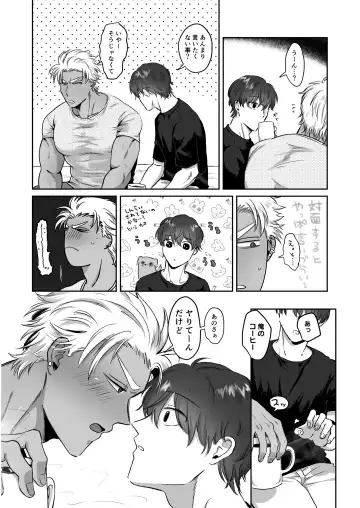 Iyo-kun to Kou-kun ~Kasshoku Gachimuchi Danshi ga Yasaotoko Kareshi no Dekachin Nettori Sex de Ahegao Renzoku Mesuiki Suru Hanashi~ Fhentai.net - Page 5