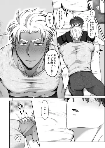 Iyo-kun to Kou-kun ~Kasshoku Gachimuchi Danshi ga Yasaotoko Kareshi no Dekachin Nettori Sex de Ahegao Renzoku Mesuiki Suru Hanashi~ Fhentai.net - Page 6