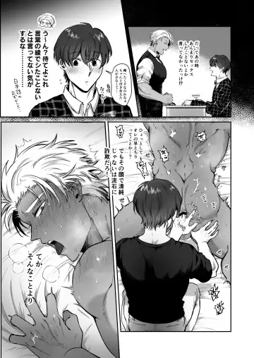 Iyo-kun to Kou-kun ~Kasshoku Gachimuchi Danshi ga Yasaotoko Kareshi no Dekachin Nettori Sex de Ahegao Renzoku Mesuiki Suru Hanashi~ Fhentai.net - Page 9