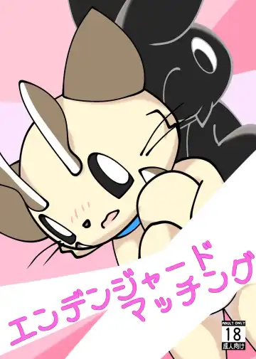 Read Endangered Matching - Fhentai