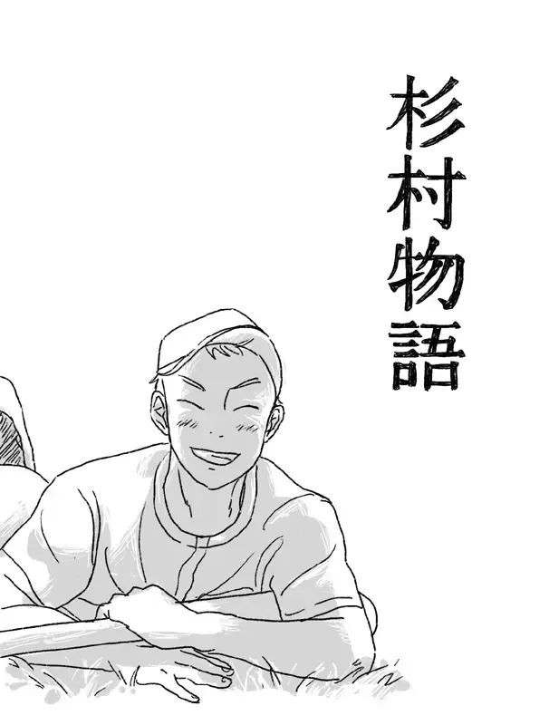 Sugimura Monogatari Fhentai - Page 1