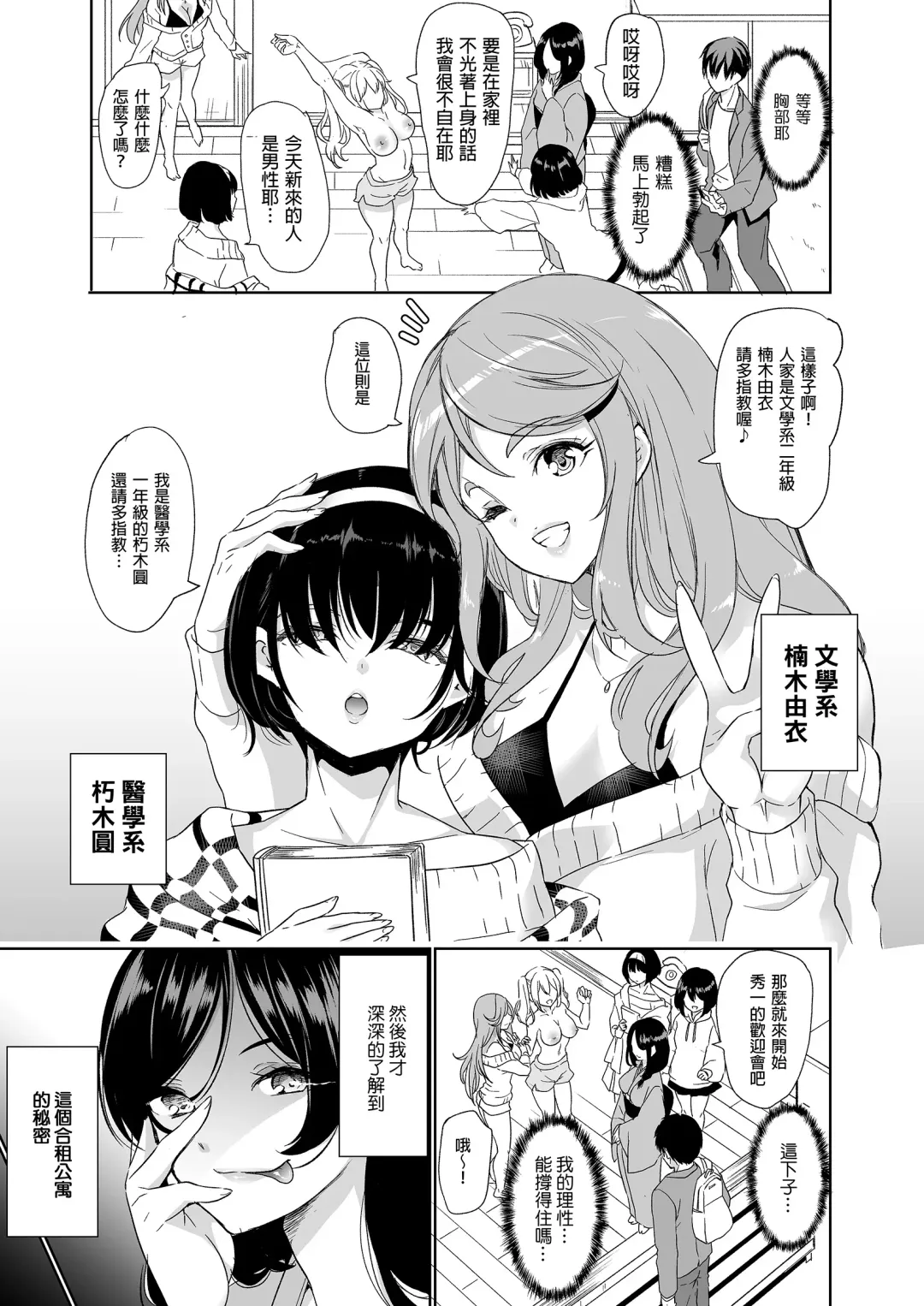 Harem Share House 5nin no Seiheki Kanri o Makasareta Boku Fhentai - Page 5