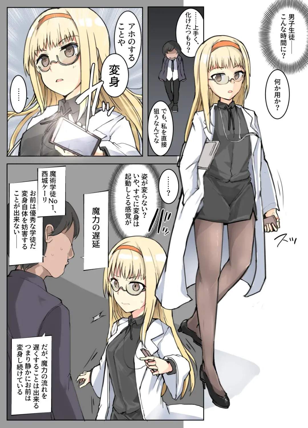 [Mos] Majutsu Seito keri、 Saikyou No Majutsu Seito No Taoskata① Fhentai - Page 2