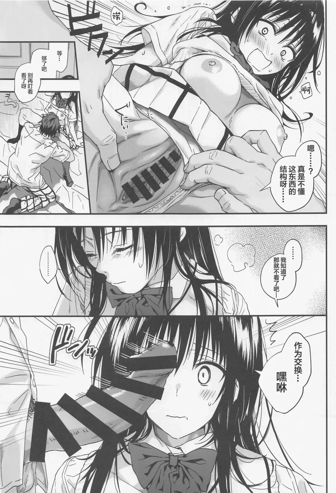 To LOVE-Ru na Oppai -Oshi ni Yowai JK Kanojo-san- Fhentai.net - Page 12