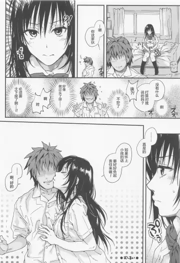 To LOVE-Ru na Oppai -Oshi ni Yowai JK Kanojo-san- Fhentai.net - Page 22