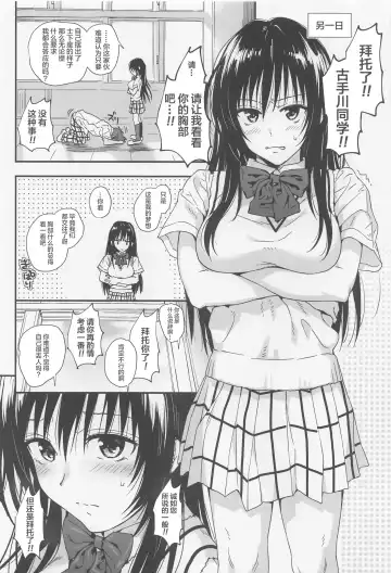 To LOVE-Ru na Oppai -Oshi ni Yowai JK Kanojo-san- Fhentai.net - Page 5