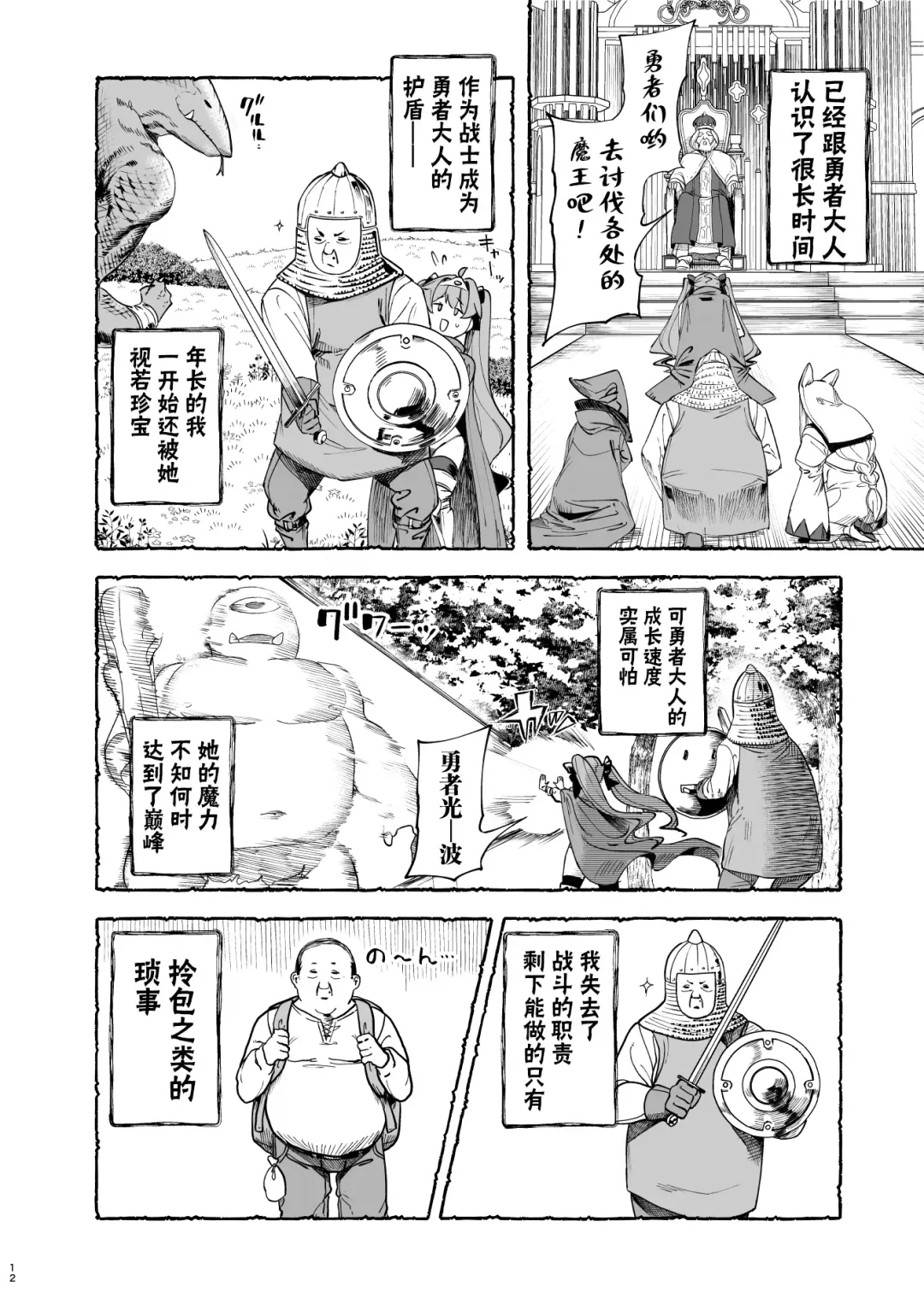[Kamaboko] 勇者凌辱編 Fhentai - Page 11