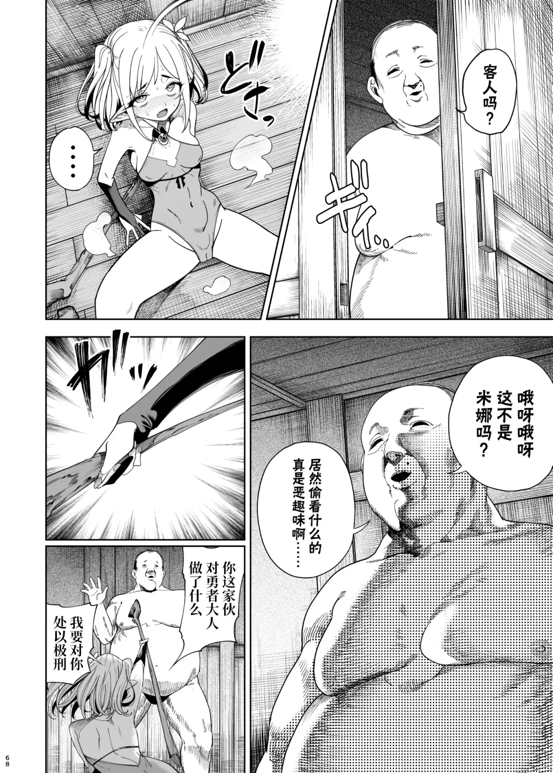 [Kamaboko] 勇者凌辱編 Fhentai - Page 65