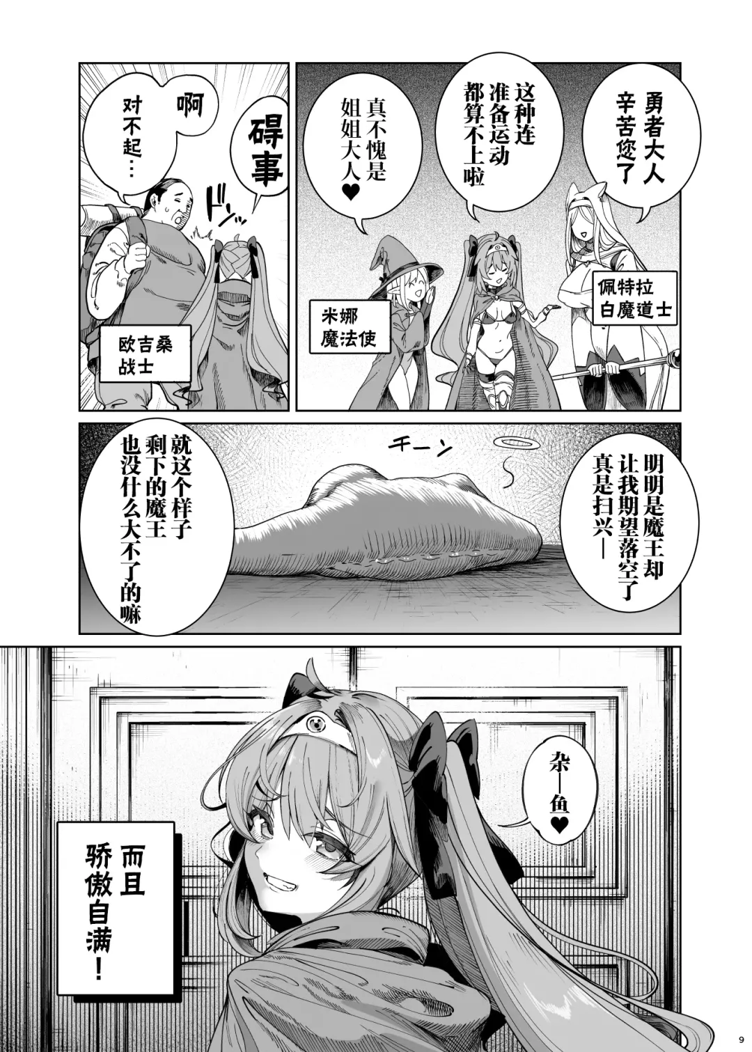 [Kamaboko] 勇者凌辱編 Fhentai - Page 8