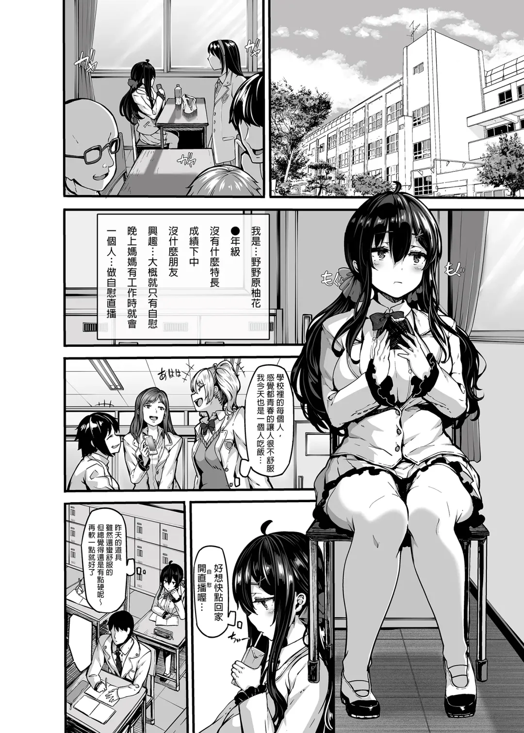 [Shiokonbu] Nonohara Yuzuka no Himitsu no Haishin1-3 Fhentai.net - Page 8