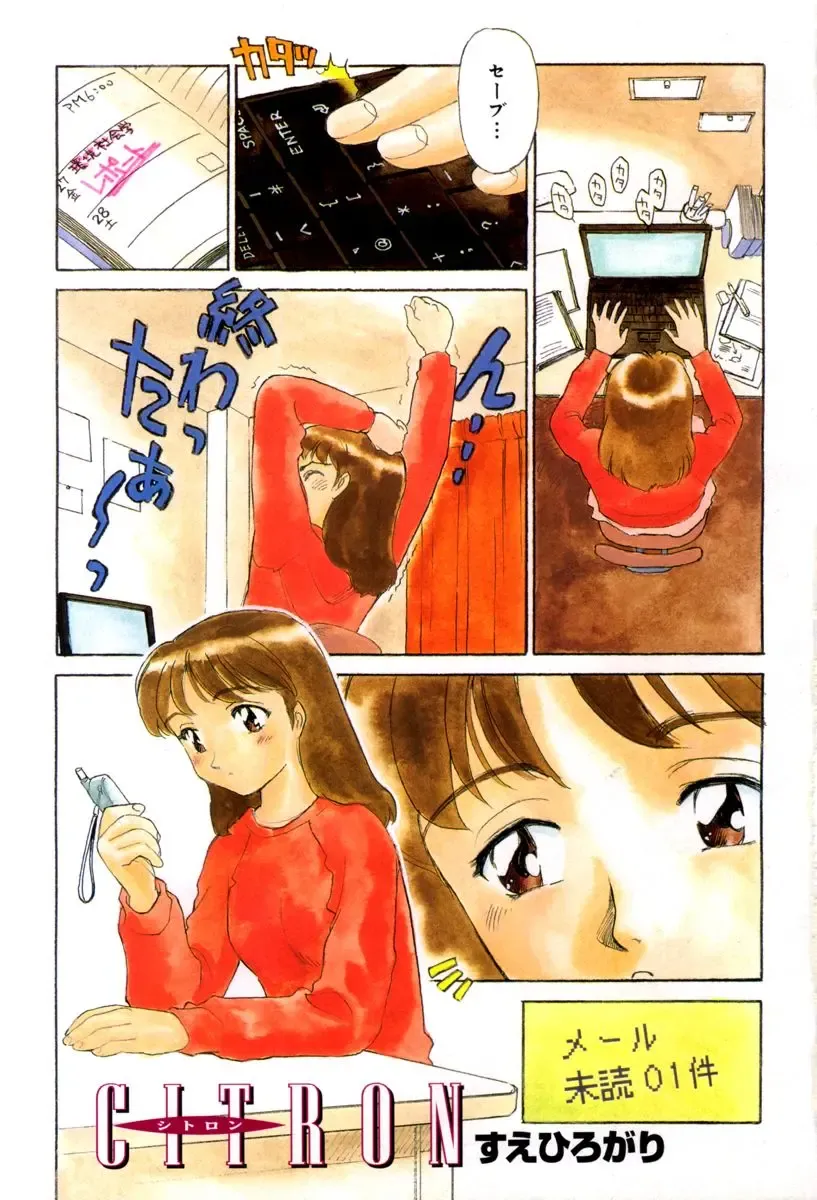 [Suehirogari] CITRON Fhentai - Page 1