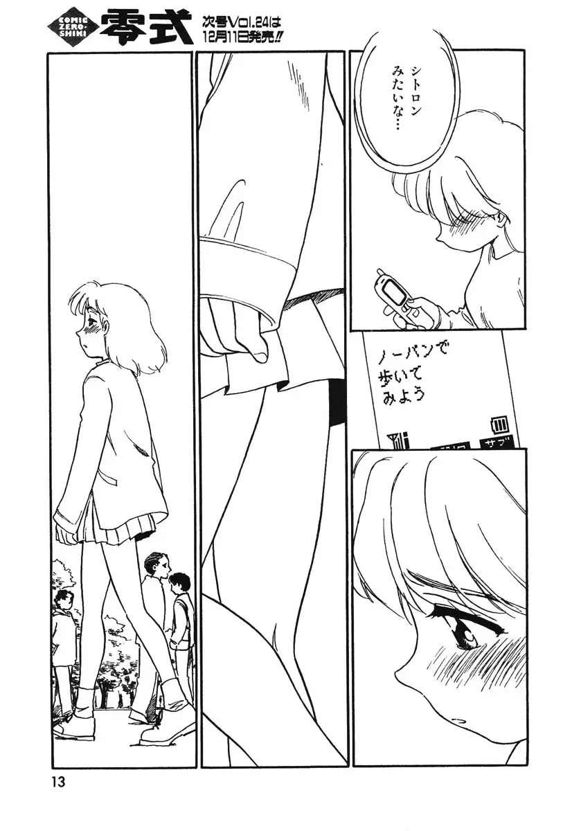 [Suehirogari] CITRON Fhentai - Page 11