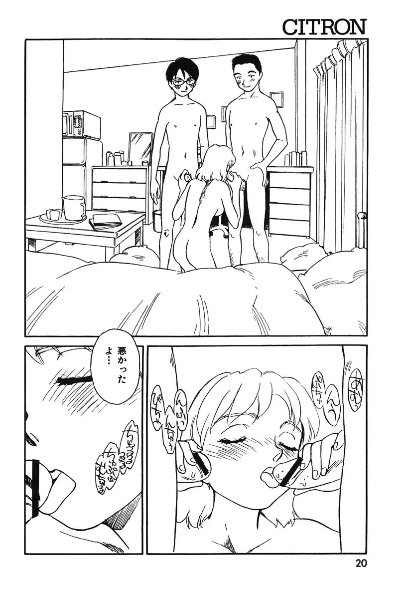 [Suehirogari] CITRON Fhentai - Page 18