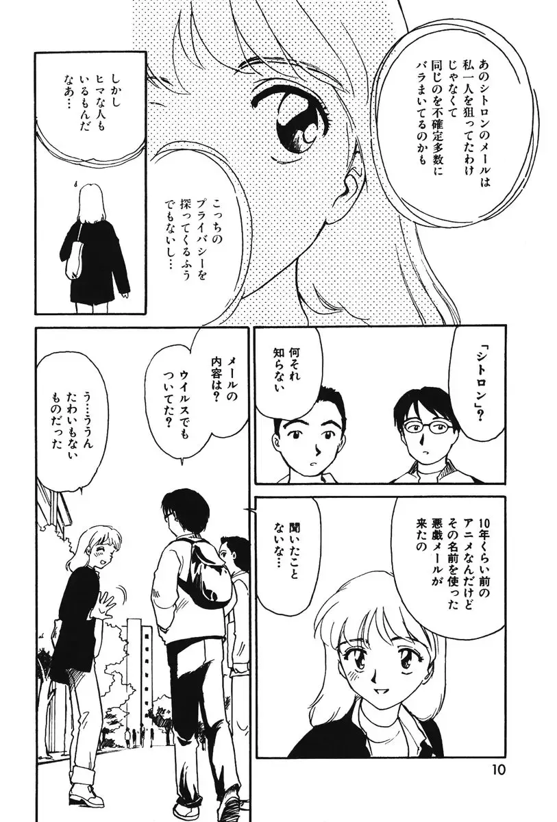 [Suehirogari] CITRON Fhentai - Page 8