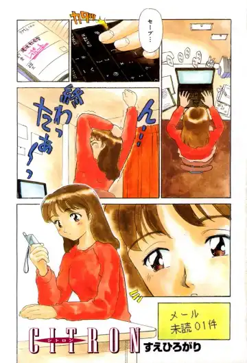 [Suehirogari] CITRON - Fhentai