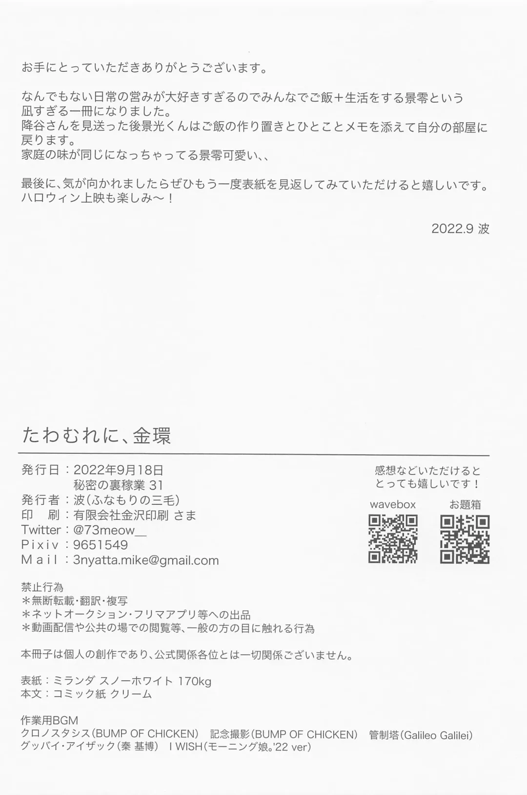 [Nami] Tawamure ni, Kinkan Fhentai - Page 25