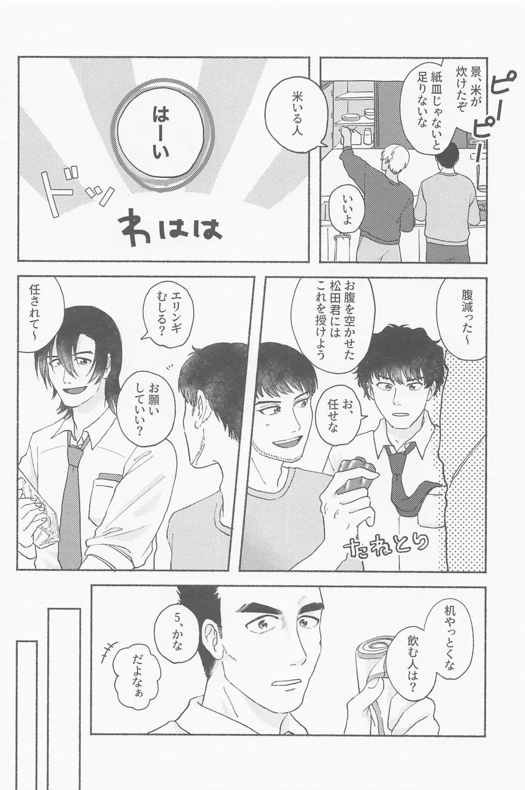 [Nami] Tawamure ni, Kinkan Fhentai - Page 5