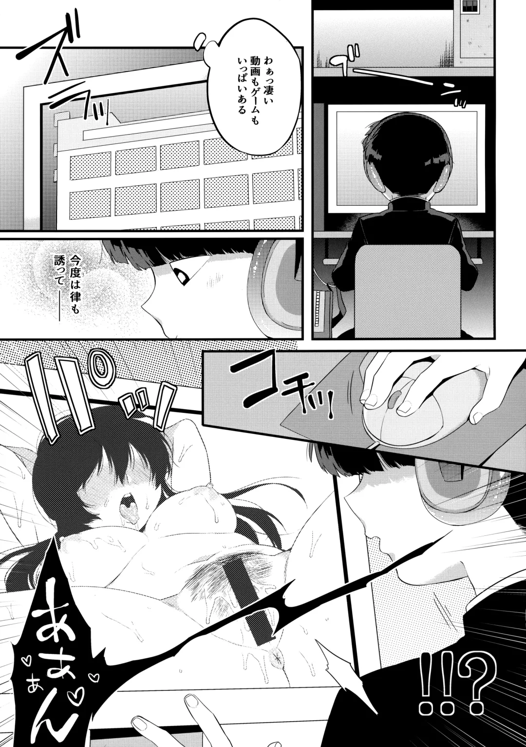 [Kito] Otonari ni Kikoechaimasu tte Fhentai - Page 8