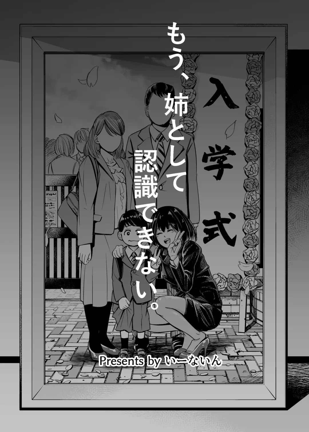 [Iwamoto Kuyo] Mou, Ane to Shite Ninshiki Dekinai. Fhentai.net - Page 43