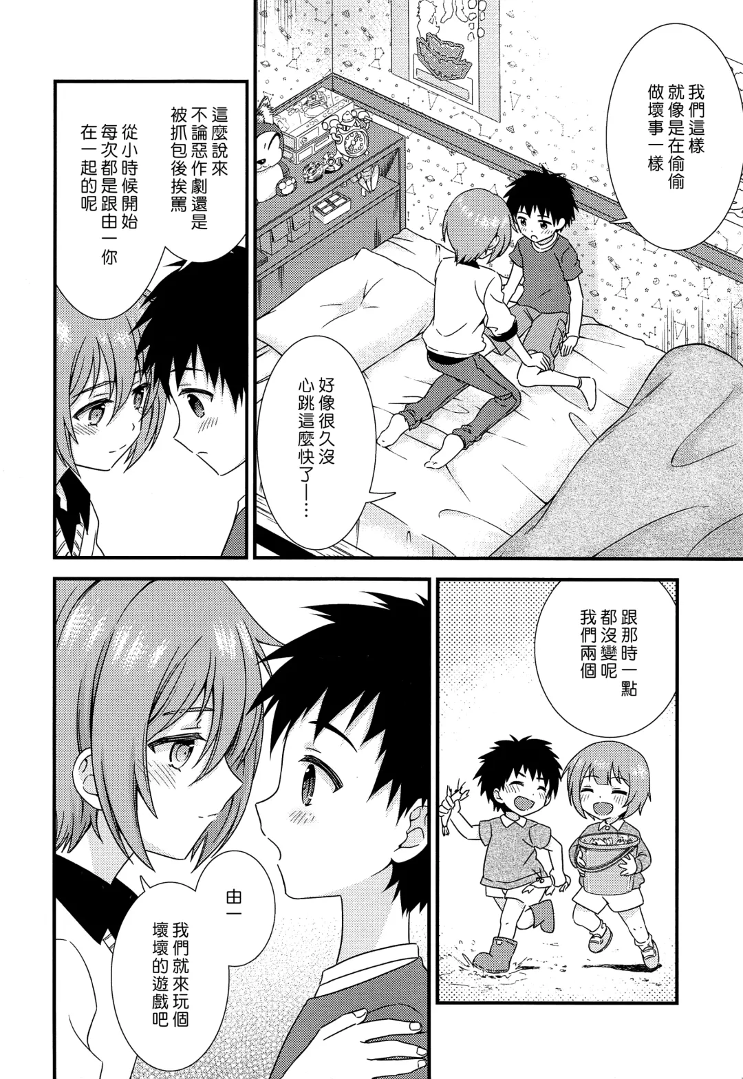 [Ri.] Yuujou no Hate ni Kimi to Sex shita | 在友情的盡頭，與摯友[摯愛的你]上床了 Fhentai - Page 10