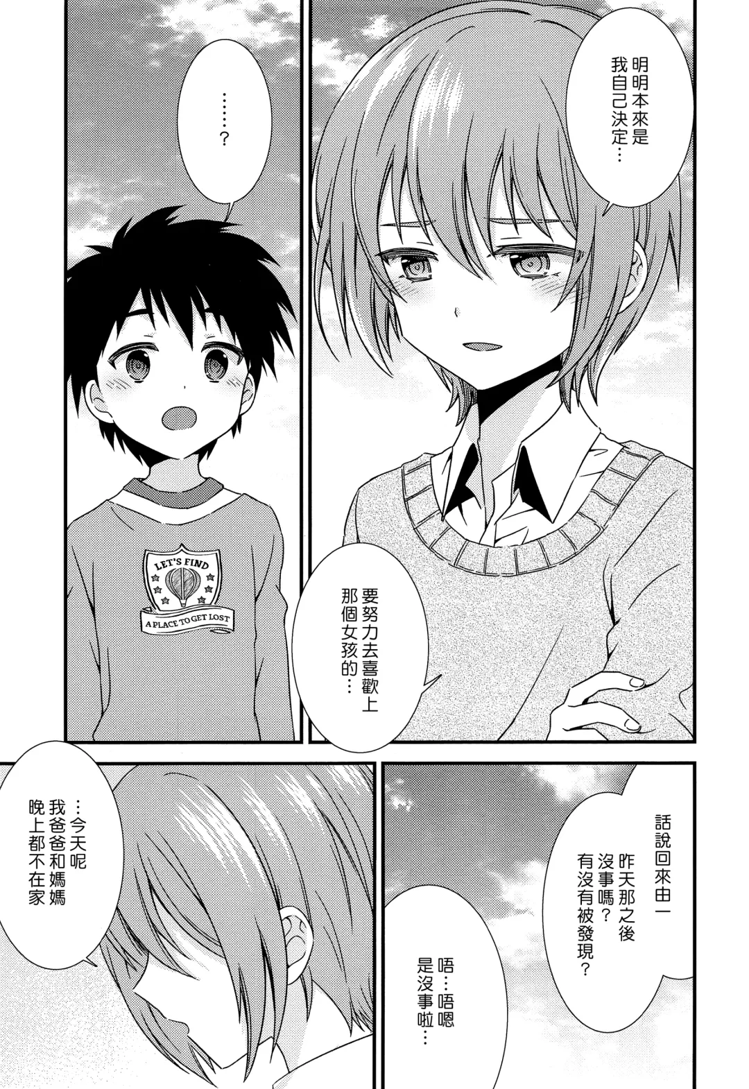 [Ri.] Yuujou no Hate ni Kimi to Sex shita | 在友情的盡頭，與摯友[摯愛的你]上床了 Fhentai - Page 23