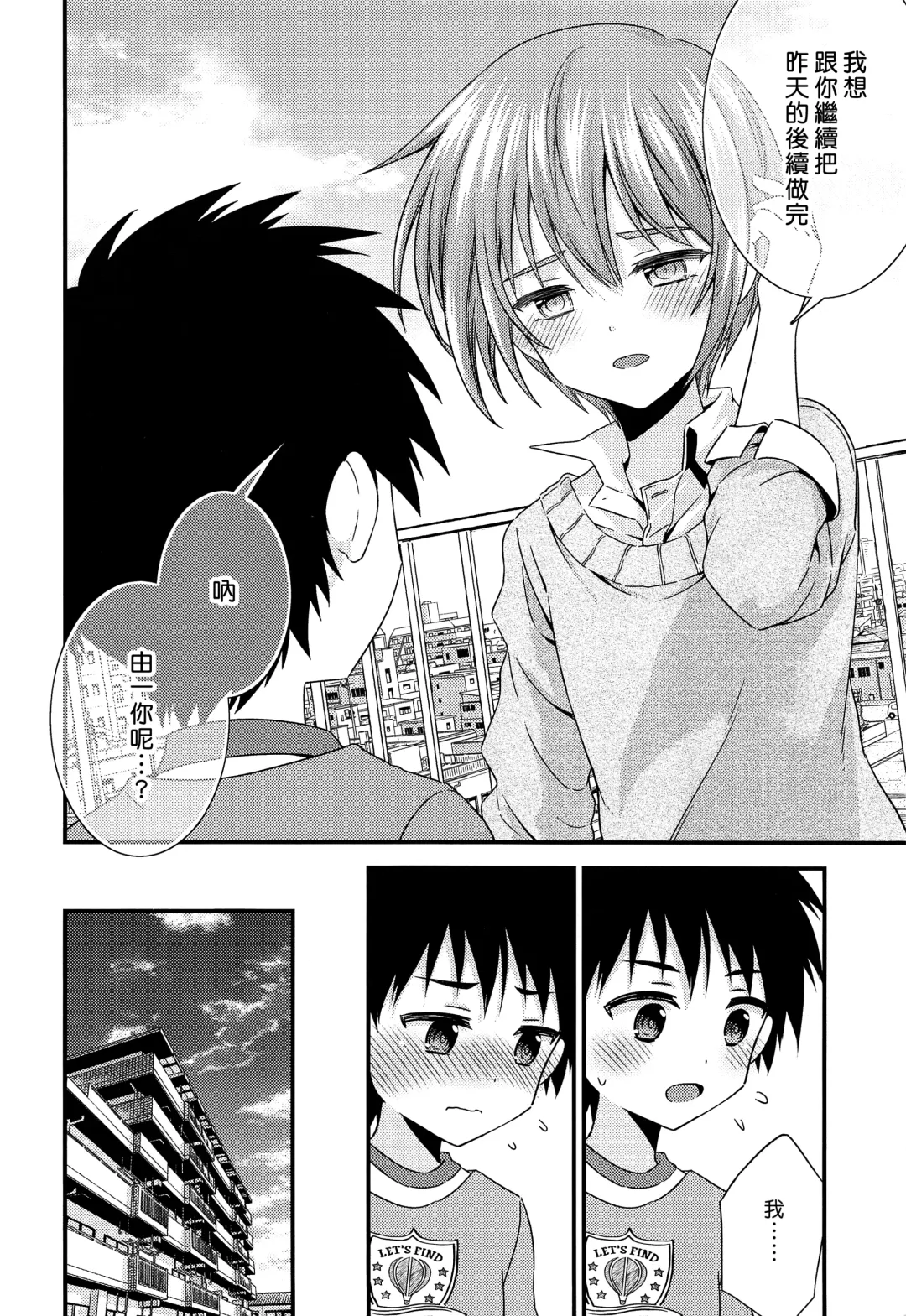 [Ri.] Yuujou no Hate ni Kimi to Sex shita | 在友情的盡頭，與摯友[摯愛的你]上床了 Fhentai - Page 24