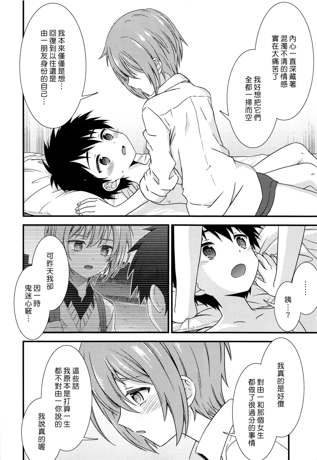 [Ri.] Yuujou no Hate ni Kimi to Sex shita | 在友情的盡頭，與摯友[摯愛的你]上床了 Fhentai - Page 26
