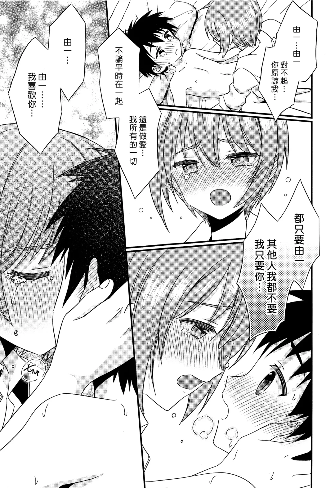 [Ri.] Yuujou no Hate ni Kimi to Sex shita | 在友情的盡頭，與摯友[摯愛的你]上床了 Fhentai - Page 37