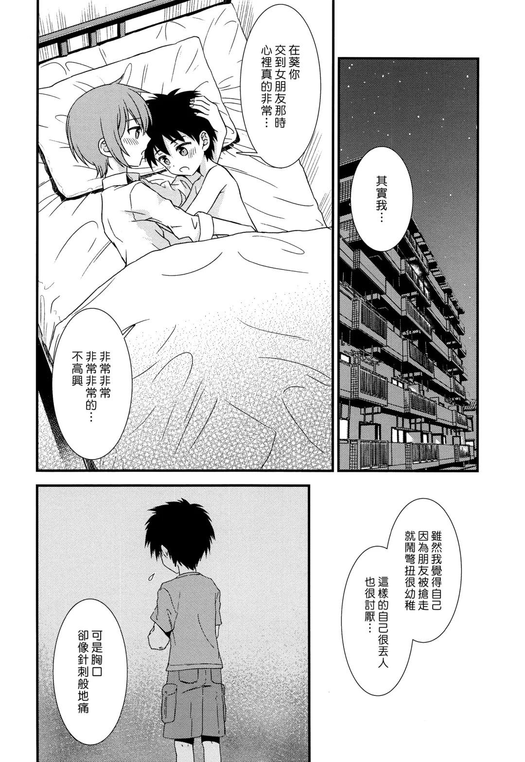 [Ri.] Yuujou no Hate ni Kimi to Sex shita | 在友情的盡頭，與摯友[摯愛的你]上床了 Fhentai - Page 42