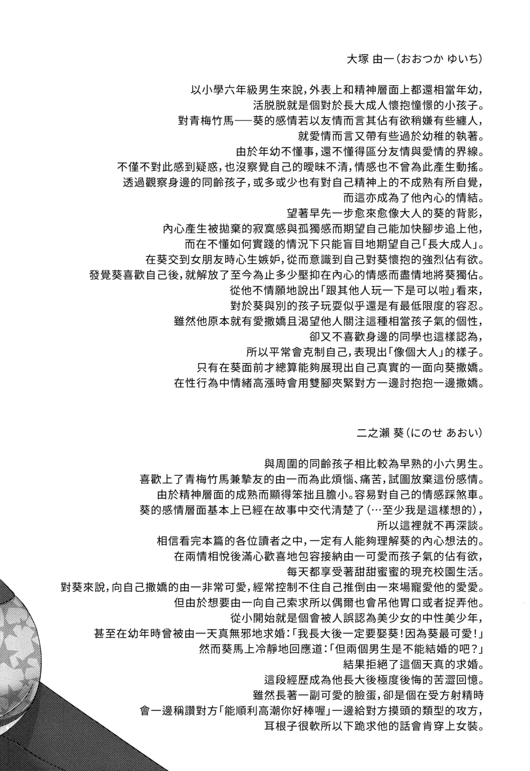 [Ri.] Yuujou no Hate ni Kimi to Sex shita | 在友情的盡頭，與摯友[摯愛的你]上床了 Fhentai - Page 46