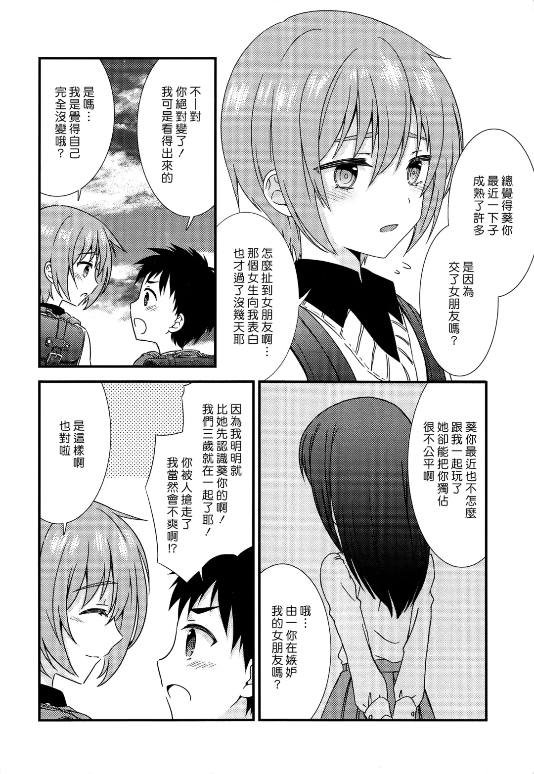 [Ri.] Yuujou no Hate ni Kimi to Sex shita | 在友情的盡頭，與摯友[摯愛的你]上床了 Fhentai - Page 6