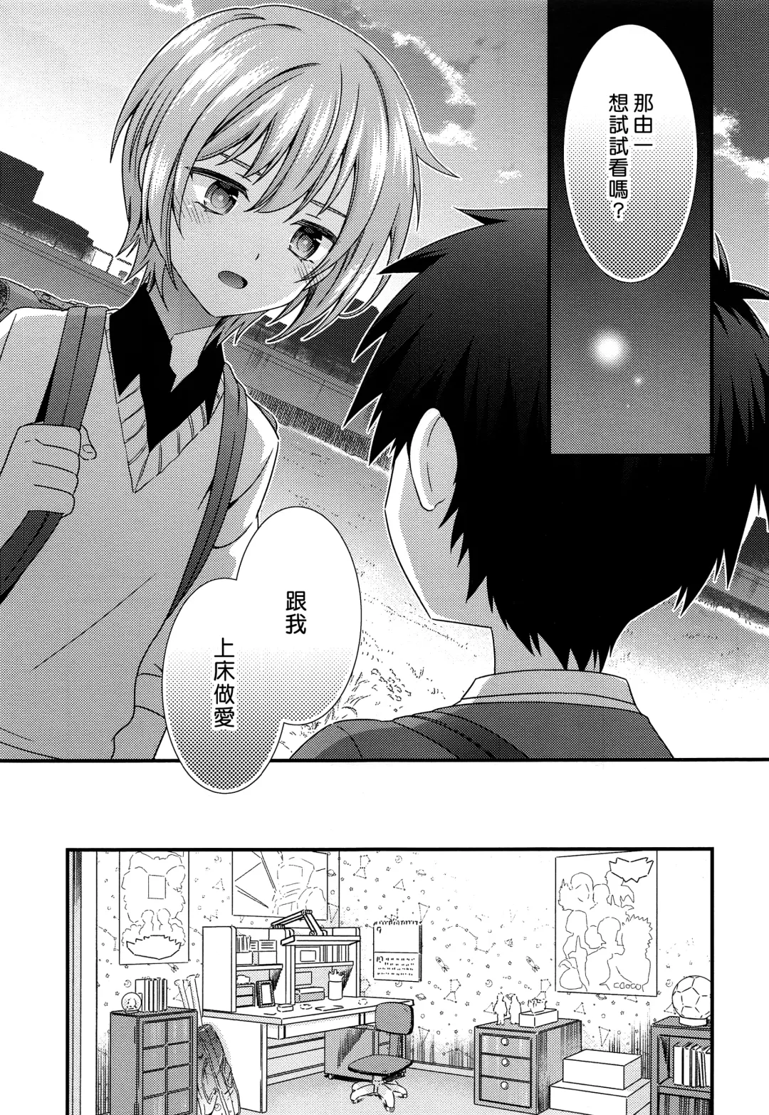 [Ri.] Yuujou no Hate ni Kimi to Sex shita | 在友情的盡頭，與摯友[摯愛的你]上床了 Fhentai - Page 9