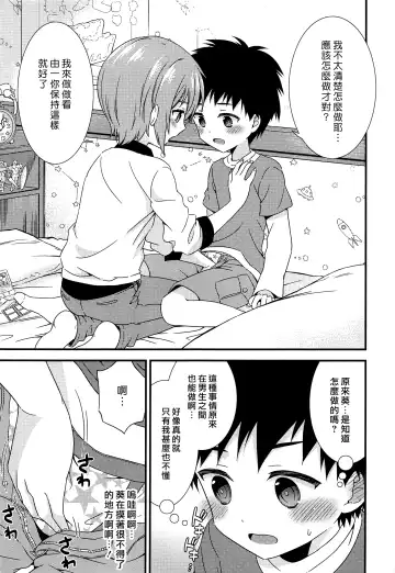 [Ri.] Yuujou no Hate ni Kimi to Sex shita | 在友情的盡頭，與摯友[摯愛的你]上床了 Fhentai.net - Page 11