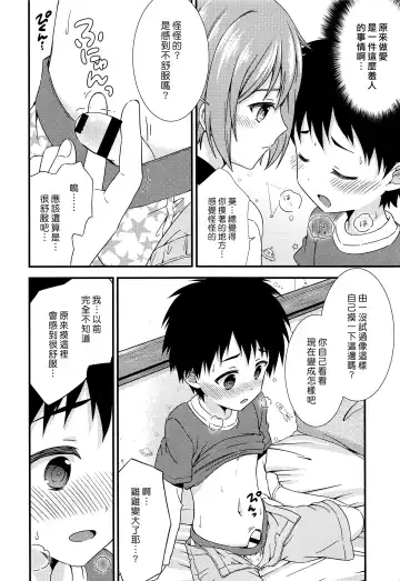 [Ri.] Yuujou no Hate ni Kimi to Sex shita | 在友情的盡頭，與摯友[摯愛的你]上床了 Fhentai.net - Page 12