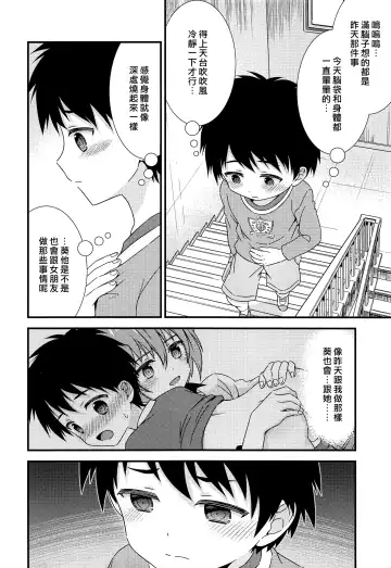 [Ri.] Yuujou no Hate ni Kimi to Sex shita | 在友情的盡頭，與摯友[摯愛的你]上床了 Fhentai.net - Page 20