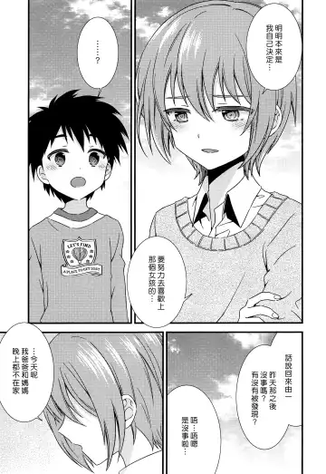 [Ri.] Yuujou no Hate ni Kimi to Sex shita | 在友情的盡頭，與摯友[摯愛的你]上床了 Fhentai.net - Page 23