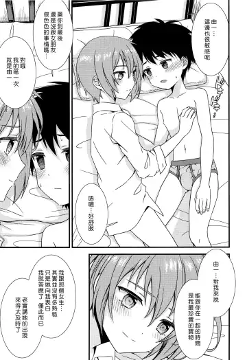 [Ri.] Yuujou no Hate ni Kimi to Sex shita | 在友情的盡頭，與摯友[摯愛的你]上床了 Fhentai.net - Page 25