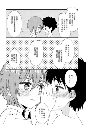 [Ri.] Yuujou no Hate ni Kimi to Sex shita | 在友情的盡頭，與摯友[摯愛的你]上床了 Fhentai.net - Page 44