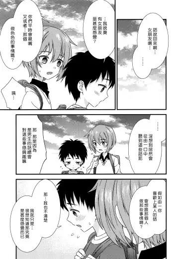 [Ri.] Yuujou no Hate ni Kimi to Sex shita | 在友情的盡頭，與摯友[摯愛的你]上床了 Fhentai.net - Page 7