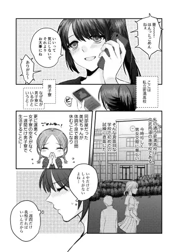 1-Shuukan dake Danshi Ryou de Sugosu koto ni natta Watashi ga Shojo o Sotsugyou shita Ken ni Tsukimashite Fhentai.net - Page 2