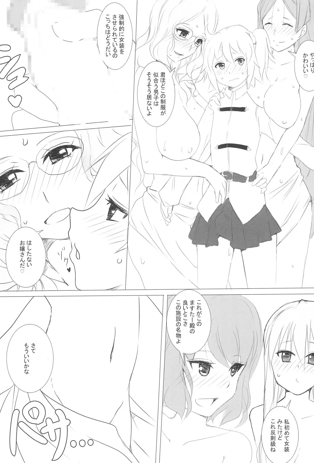 [Garyou] Chaldea CODE:M Chapter 2 Fhentai - Page 22