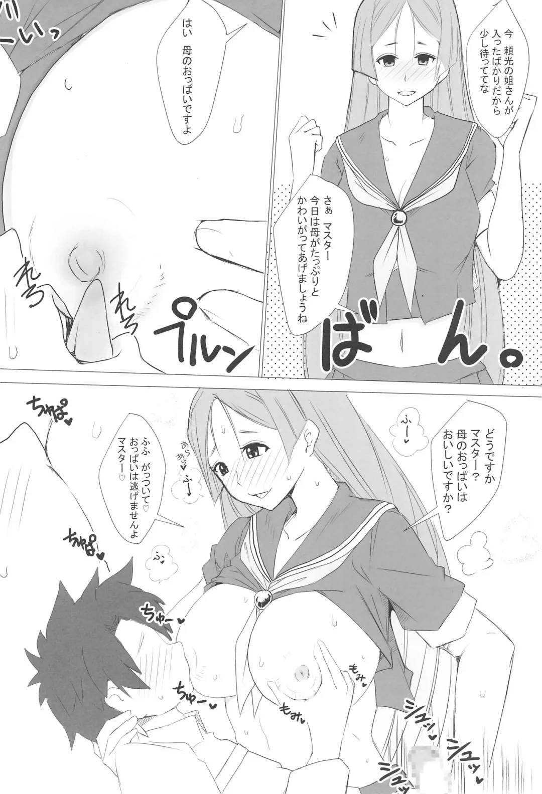 [Garyou] Chaldea CODE:M Chapter 2 Fhentai - Page 3