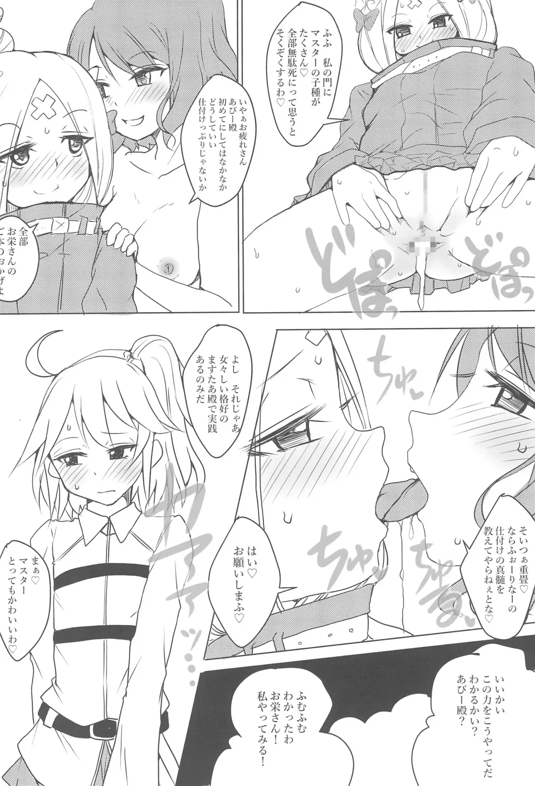 [Garyou] Chaldea CODE:M Chapter 3: Etranger di Cardia Fhentai - Page 15