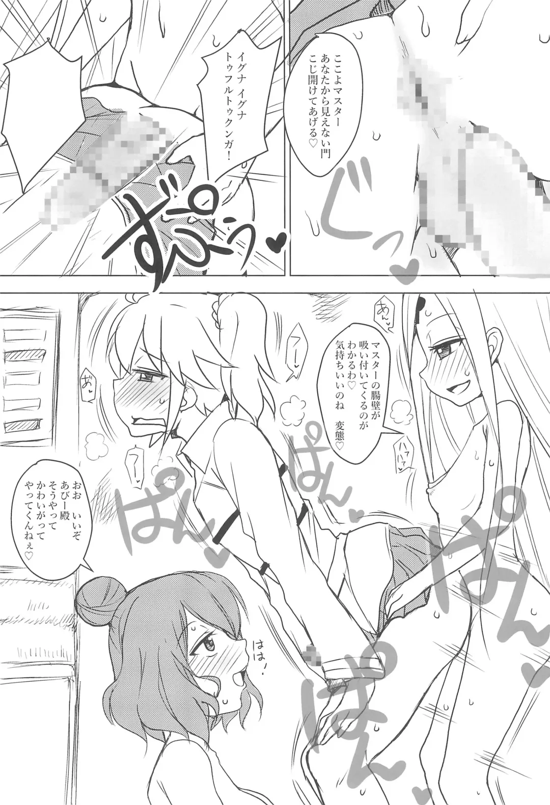 [Garyou] Chaldea CODE:M Chapter 3: Etranger di Cardia Fhentai - Page 18