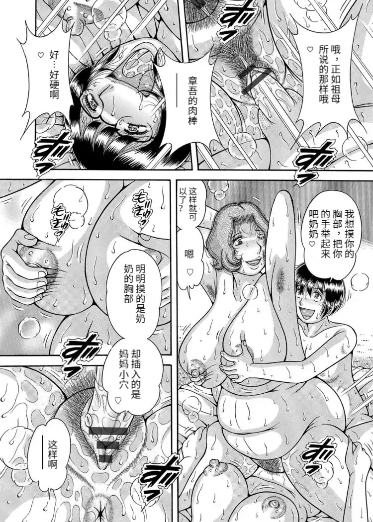 [Umino Sachi] Sansedai Soukan ~Boku to Kaa-san to Obaa-chan~ Fhentai - Page 104